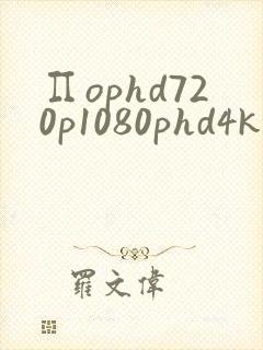 ∏ophd720p1080phd4k