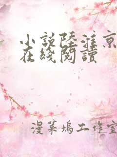 小说陆淮京温黎在线阅读