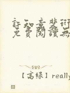 许知意裴珩全文免费阅读无弹窗