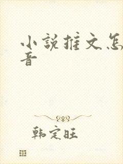 小说推文怎么配音