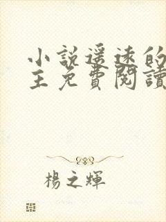 小说遥远的救世主免费阅读全文