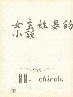 女主姓晏的重生小说