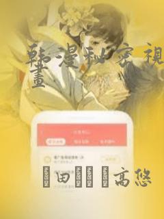 韩漫秘密视角漫画：结局+番外