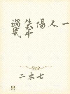 过失伤人一般判几年