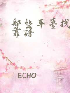 哪些平台找兼职靠谱