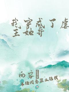 我穿成了虐文女主她哥