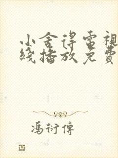 小舍得电视剧在线播放免费观看全集