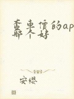 查车价的app哪个好