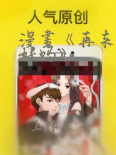 漫画《再来一次好吗》：结局+番外