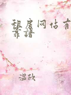 租房网站有哪些靠谱