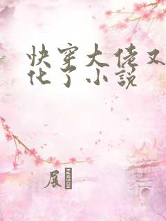 快穿大佬又又黑化了小说