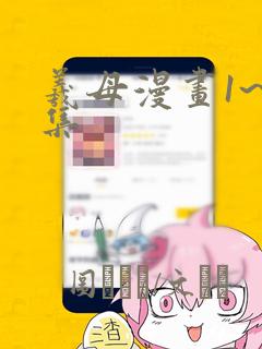 羲母漫画1~6集：结局+番外