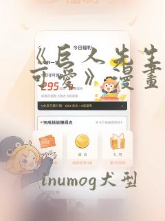 《巨人先生超级可爱》漫画：结局+番外