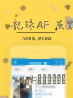 龙珠AF 原点：结局+番外