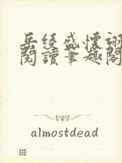 岳绫盛怀翊免费阅读笔趣阁无弹窗