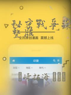 秘密战争苏联完整版