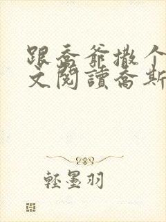 跟乔爷撒个娇全文阅读乔斯年