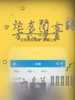 炮灰闺女的生存方式漫画