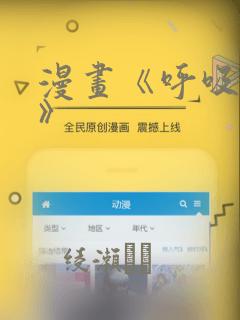 漫画《呼吸过度》：结局+番外