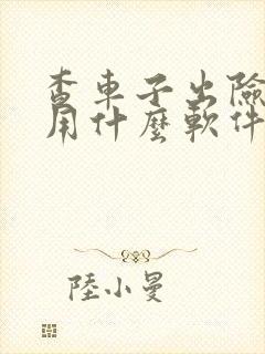 查车子出险记录用什么软件免费查