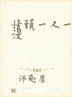 情头一人一半动漫