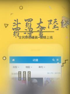 斗罗大陆终极斗罗漫画：结局+番外