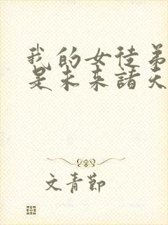 我的女徒弟们都是未来诸天大佬陈夜