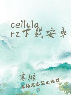 cellularz下载安卓