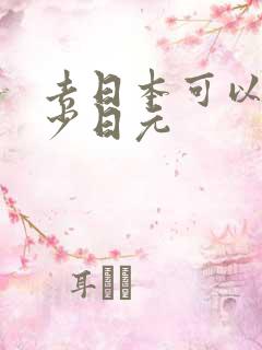 去日本可以带多少日元