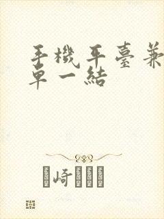 手机平台兼职一单一结