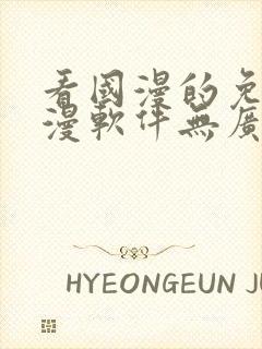 看国漫的免费动漫软件无广告下载