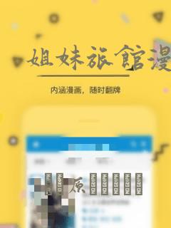 姐妹旅馆漫画：结局+番外