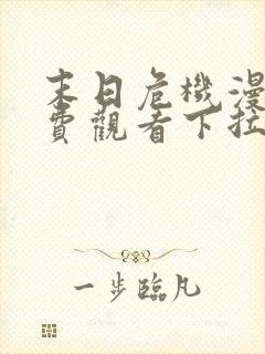 末日危机漫画免费观看下拉式韩漫