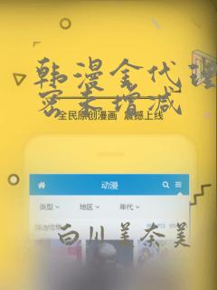 韩漫金代理的秘密未增减