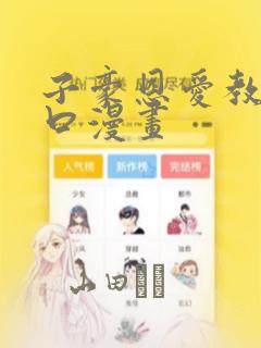 子豪恩爱教学入口漫画：结局+番外