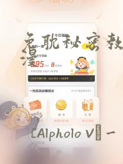 免耽秘密教学韩漫：结局+番外