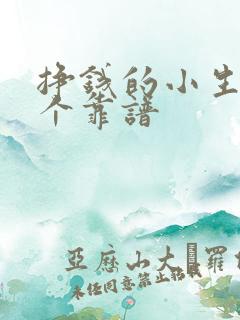 挣钱的小生意哪个靠谱