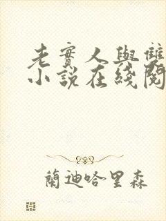 老实人与双胞胎小说在线阅读