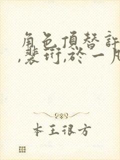 角色顶替许知意,裴珩,于一凡小说