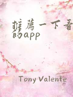 推荐一下看动漫的app