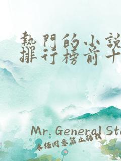 热门的小说软件排行榜前十名