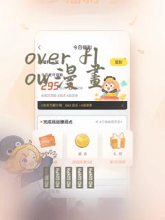 over flow漫画：结局+番外