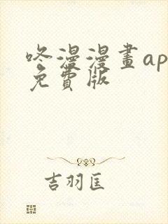 咚漫漫画app免费版