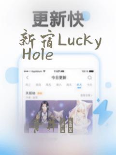新宿Lucky Hole