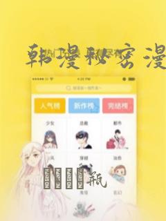 韩漫秘密漫画：结局+番外