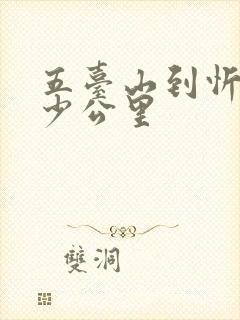 五台山到忻州多少公里