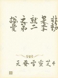 总之就是非常可爱第二季动漫免费看