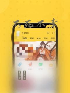 不死不幸：结局+番外