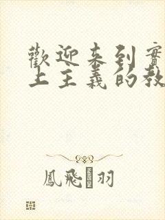 欢迎来到实力至上主义的教室txt