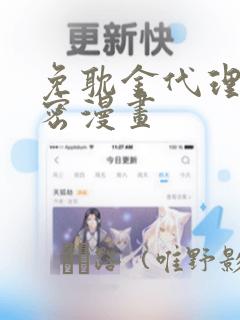 免耽金代理的秘密漫画